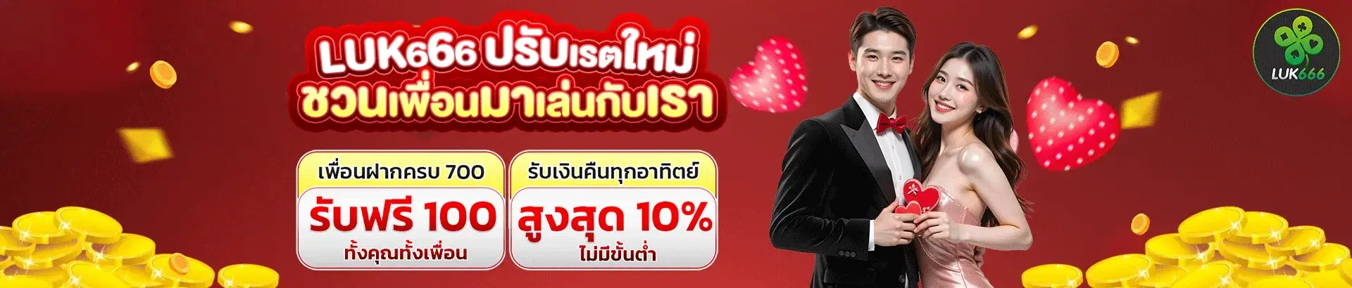 luk666 สล็อตเว็บตรง แตกง่าย ฝากถอนออโต้ ไม่มีขั้นต่ำ