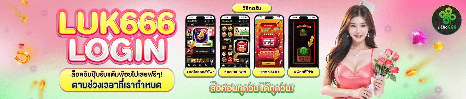 luk666 สล็อตเว็บตรง แตกง่าย ฝากถอนออโต้