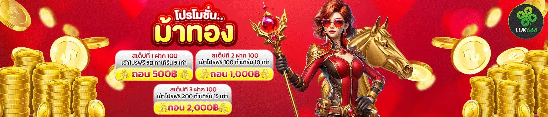 luk666 สล็อตเว็บตรง แตกง่าย