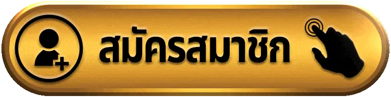 สมัครสมาชิก luk666 สล็อตเว็บตรง ฝากถอนออโต้ ไม่มีขั้นต่ำ สมัครง่ายใน 1 นาที
